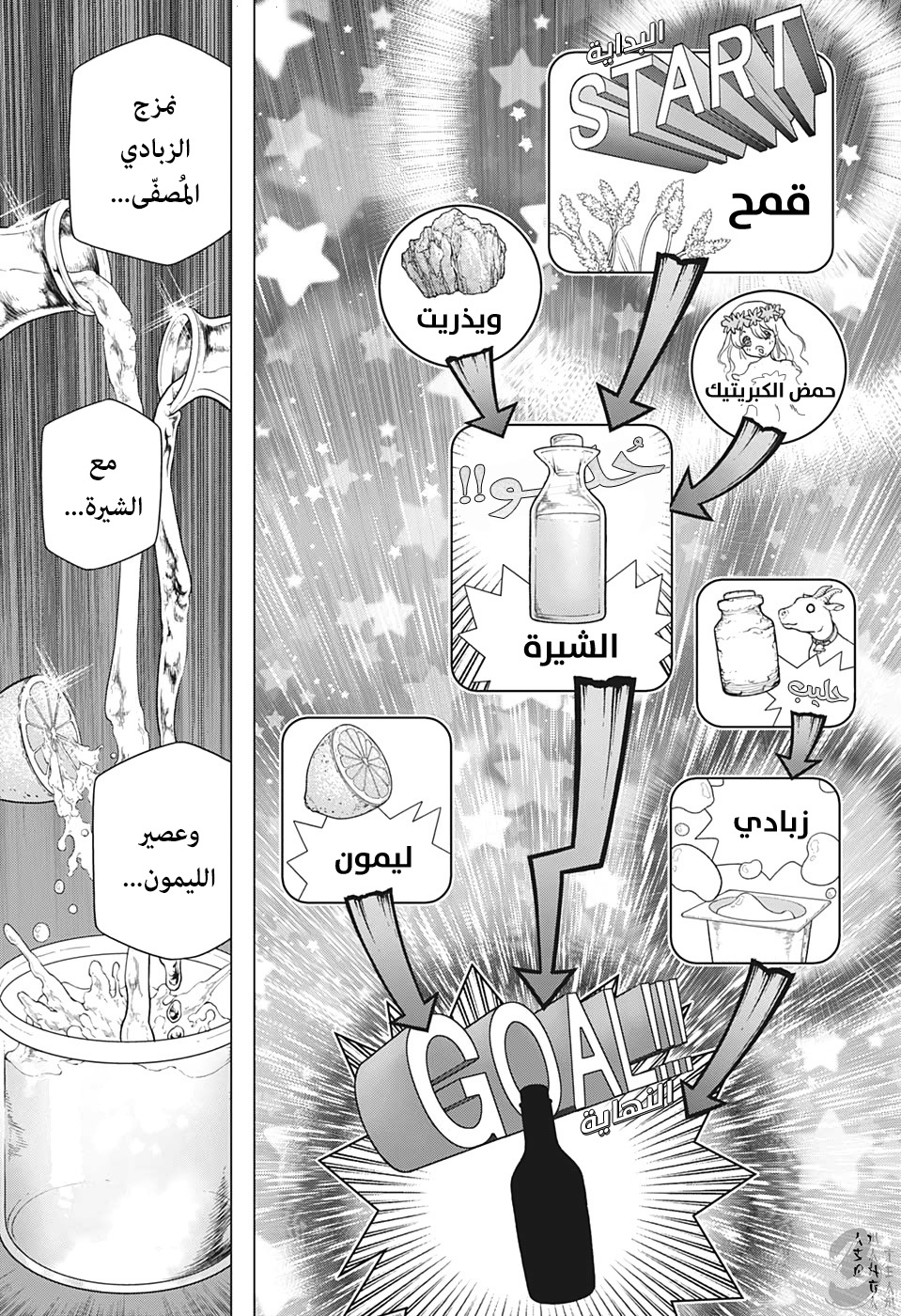 Dr. Stone: Chapter 145 - Page 8