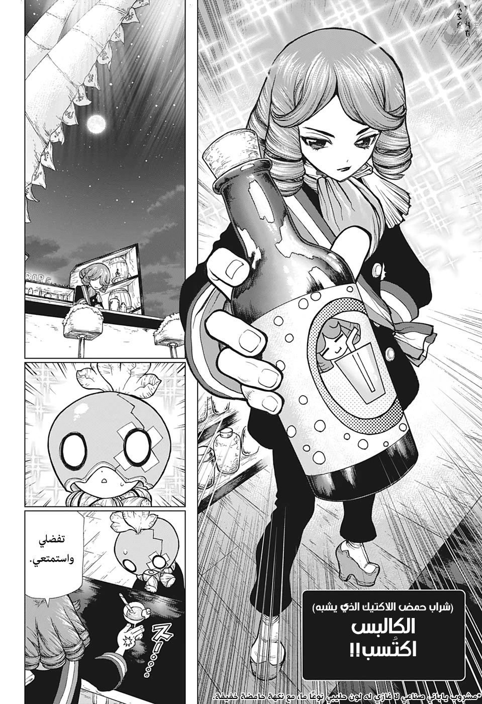 Dr. Stone: Chapter 145 - Page 9