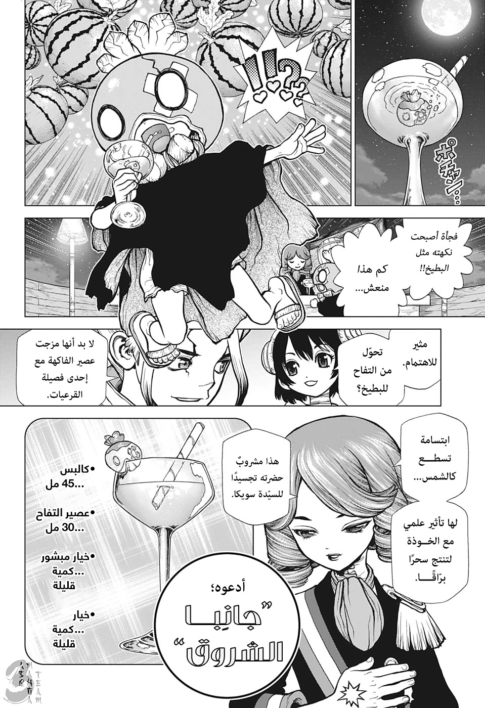 Dr. Stone: Chapter 145 - Page 11