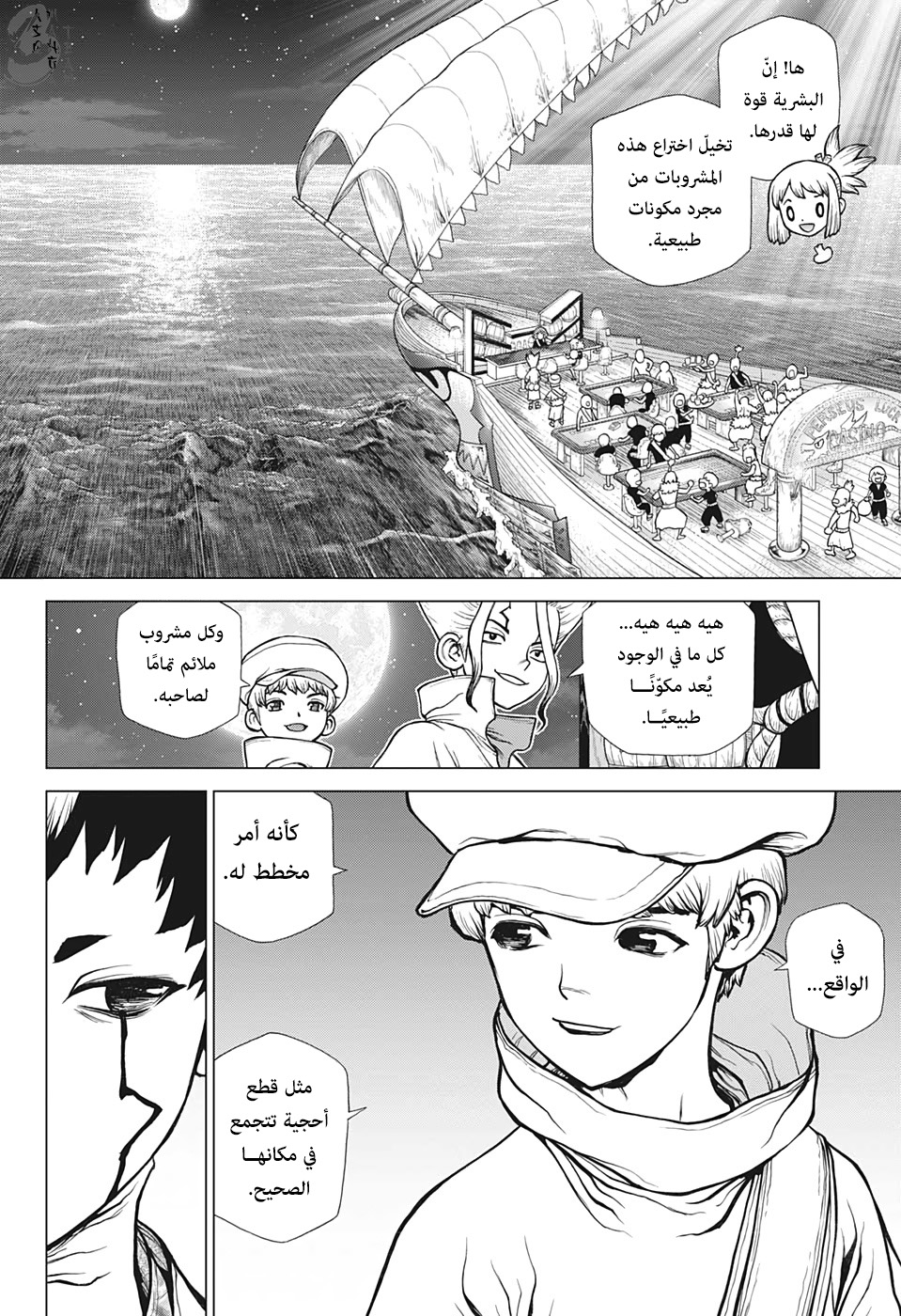 Dr. Stone: Chapter 145 - Page 15