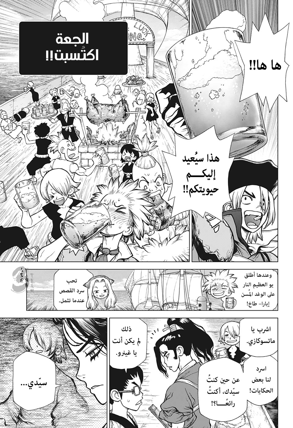 Dr. Stone: Chapter 146 - Page 6