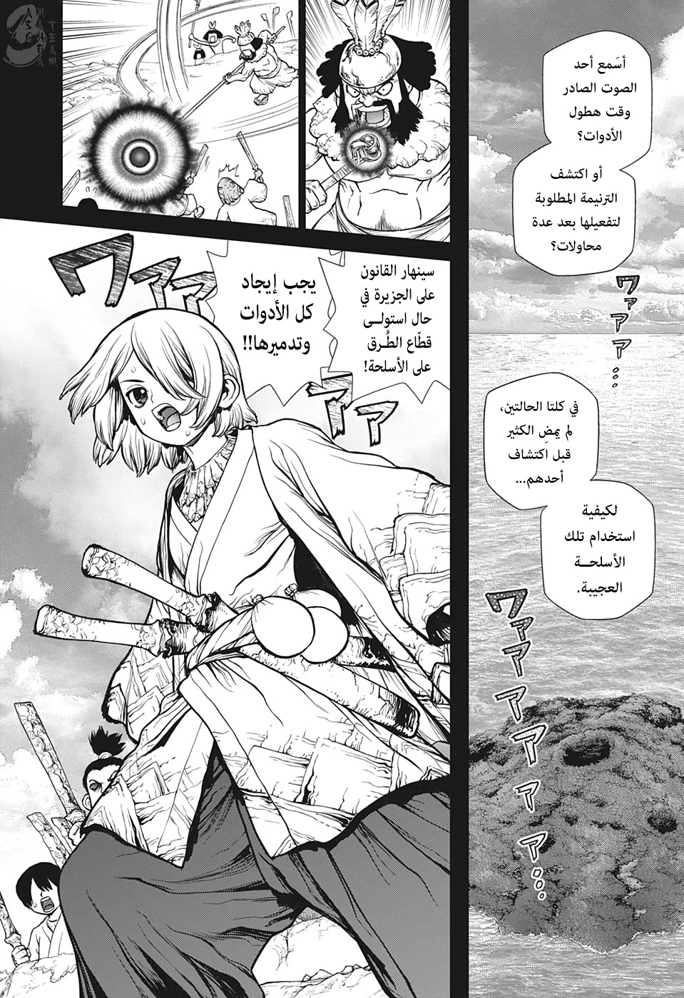 Dr. Stone: Chapter 146 - Page 8