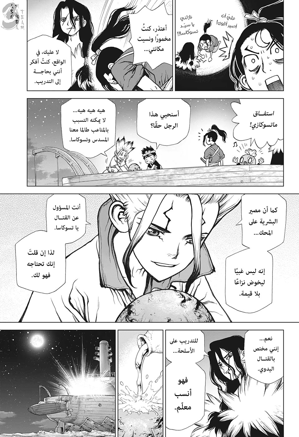 Dr. Stone: Chapter 146 - Page 16