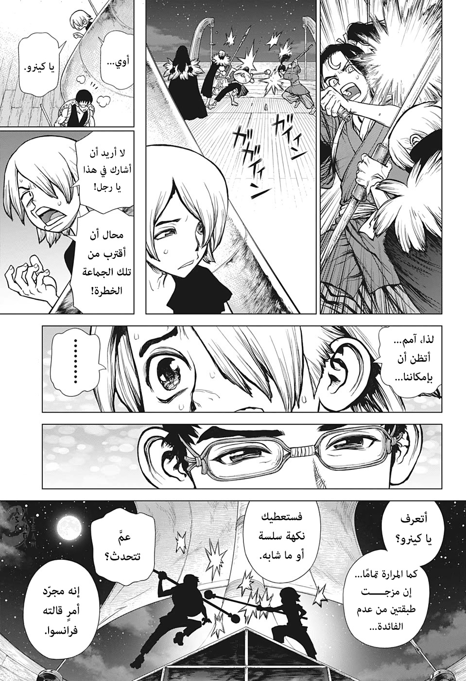 Dr. Stone: Chapter 146 - Page 19