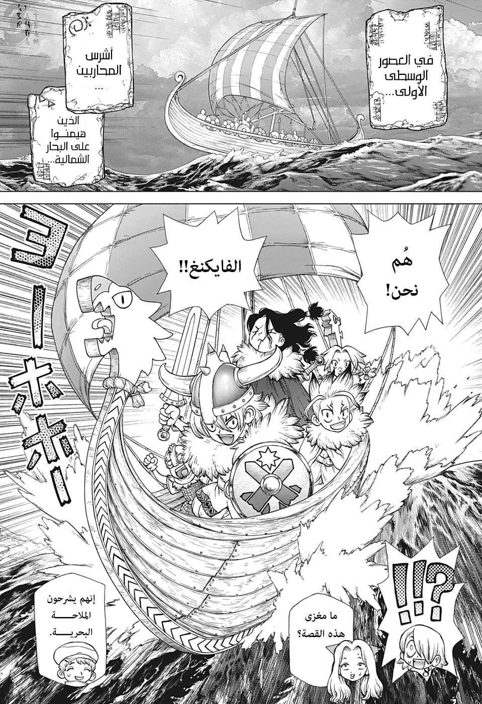 Dr. Stone: Chapter 147 - Page 3