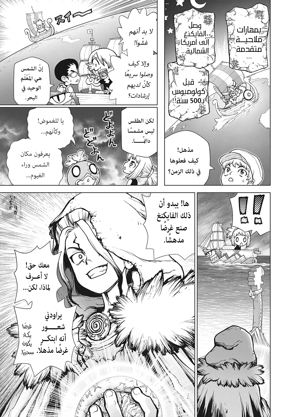 Dr. Stone: Chapter 147 - Page 4