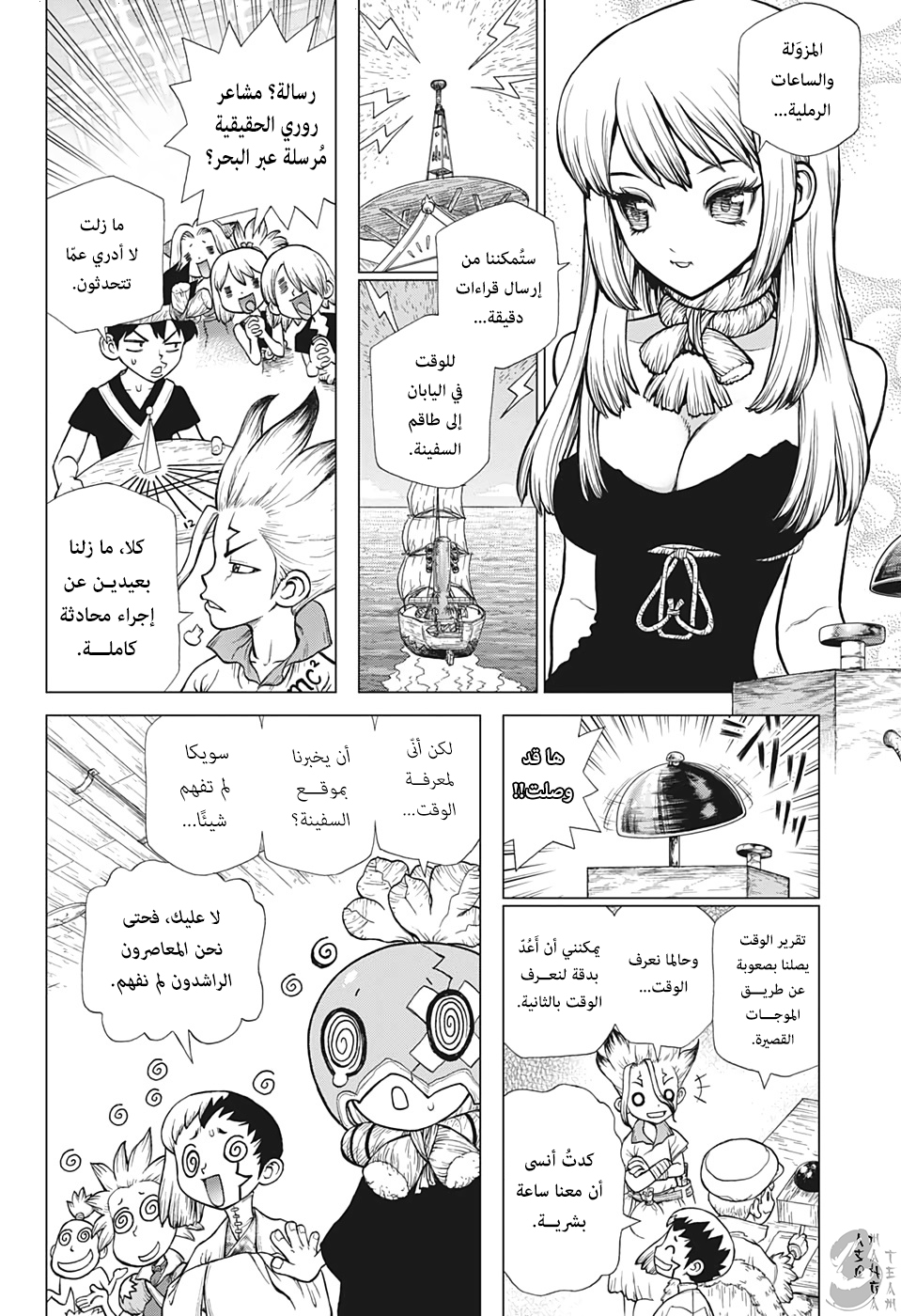 Dr. Stone: Chapter 147 - Page 7