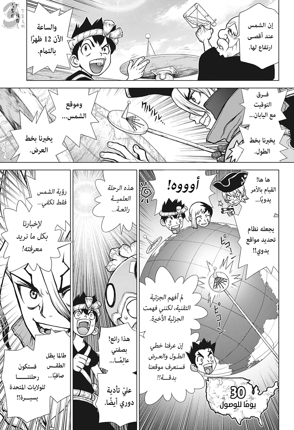 Dr. Stone: Chapter 147 - Page 8