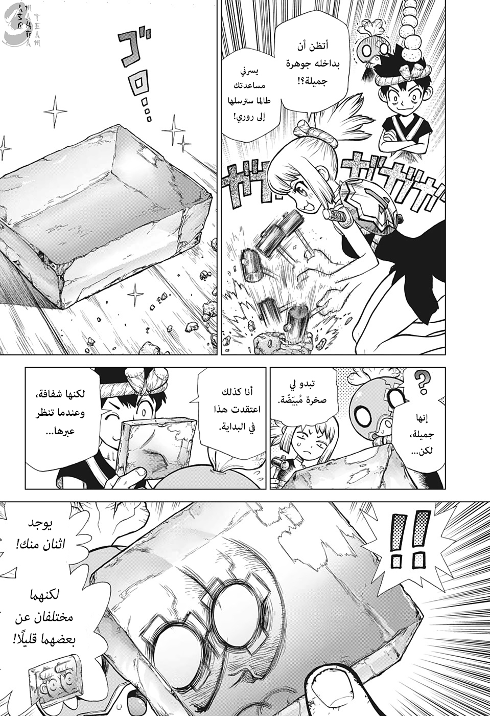 Dr. Stone: Chapter 147 - Page 11