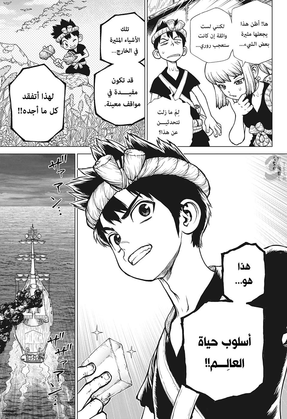 Dr. Stone: Chapter 147 - Page 12