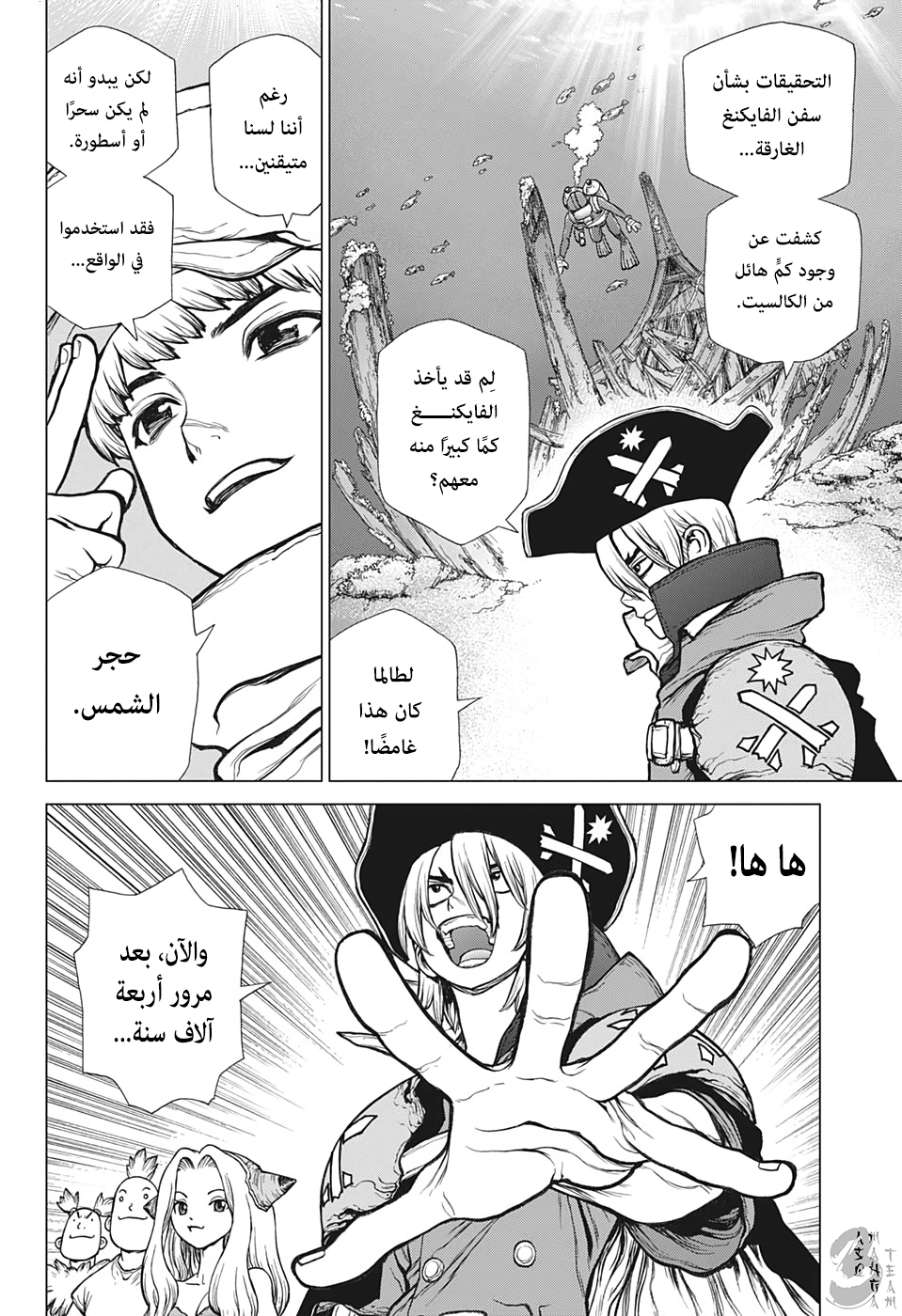 Dr. Stone: Chapter 147 - Page 15