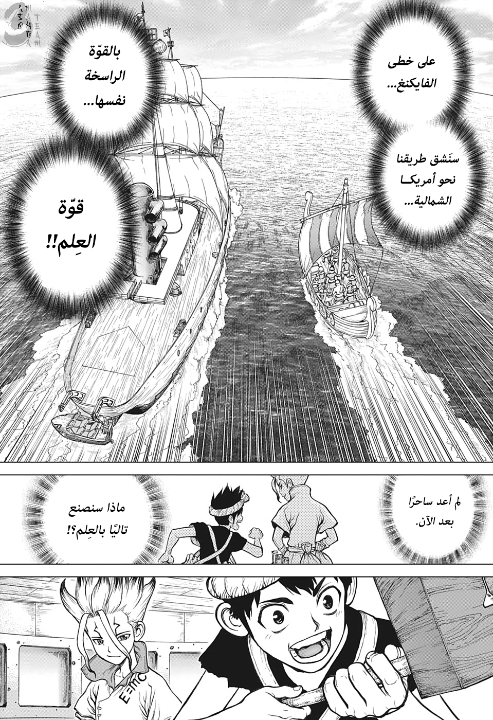 Dr. Stone: Chapter 147 - Page 16