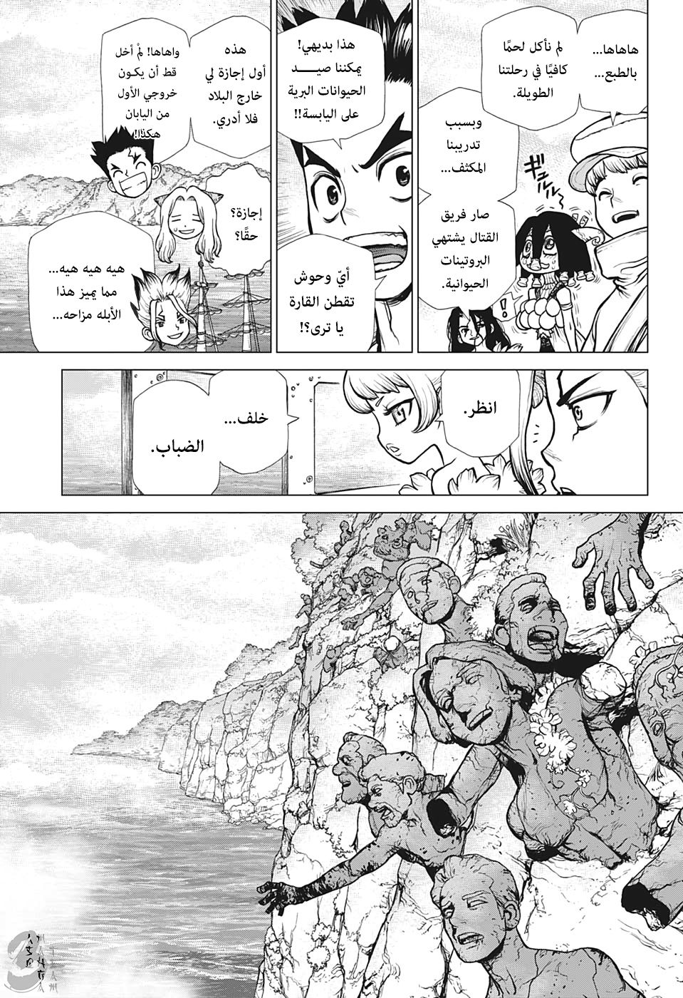 Dr. Stone: Chapter 148 - Page 4