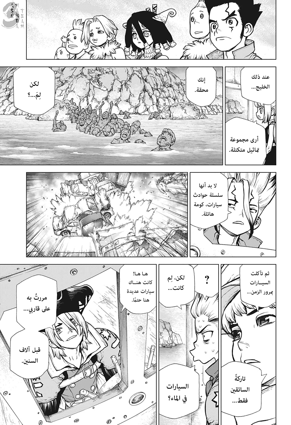 Dr. Stone: Chapter 148 - Page 6