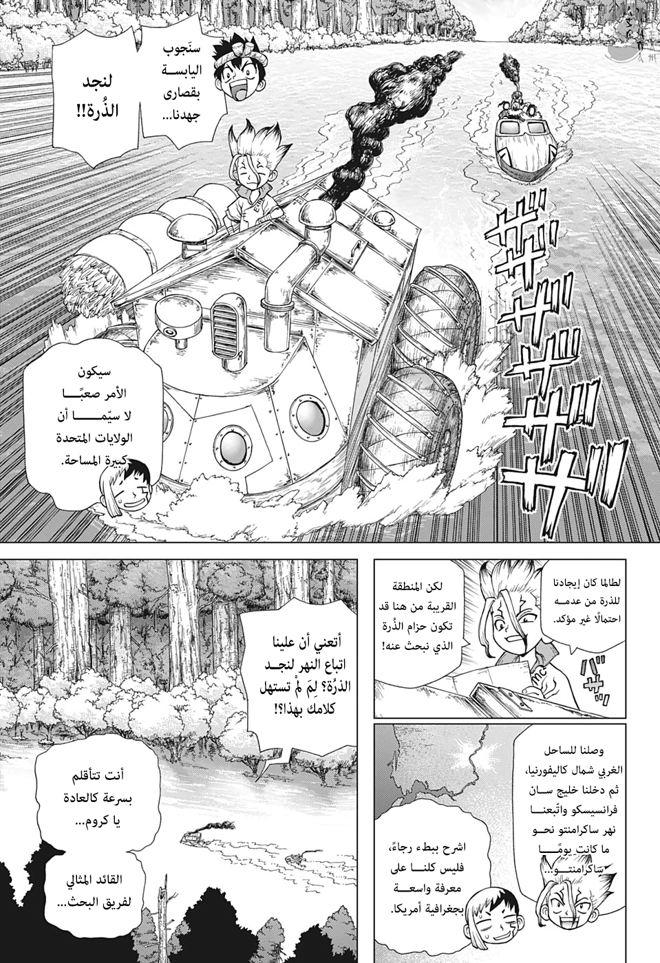 Dr. Stone: Chapter 148 - Page 9