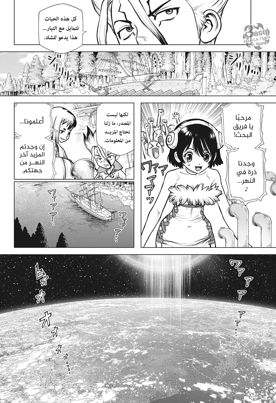 Dr. Stone: Chapter 149 - Page 5