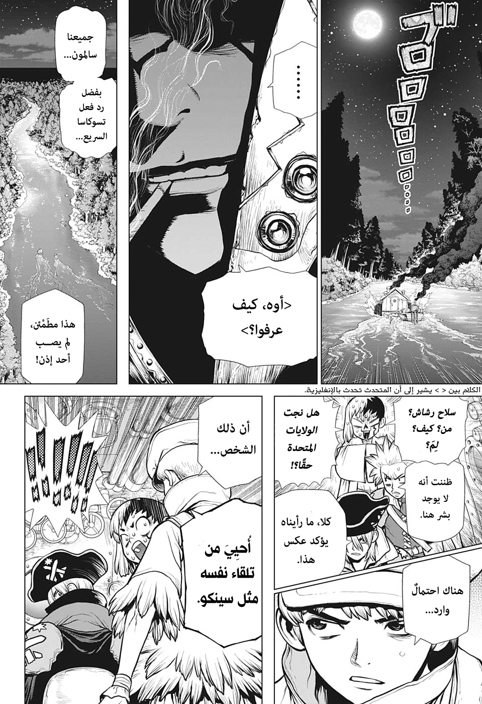 Dr. Stone: Chapter 149 - Page 17