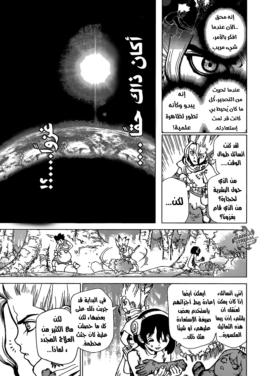 Dr. Stone: Chapter 15 - Page 9