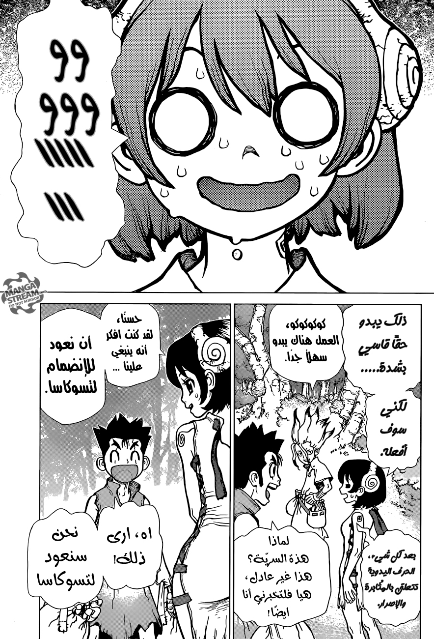 Dr. Stone: Chapter 15 - Page 11