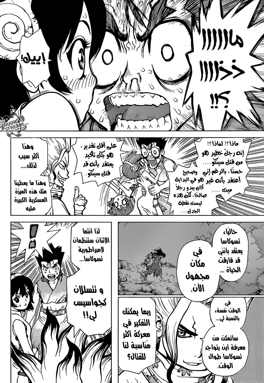 Dr. Stone: Chapter 15 - Page 12