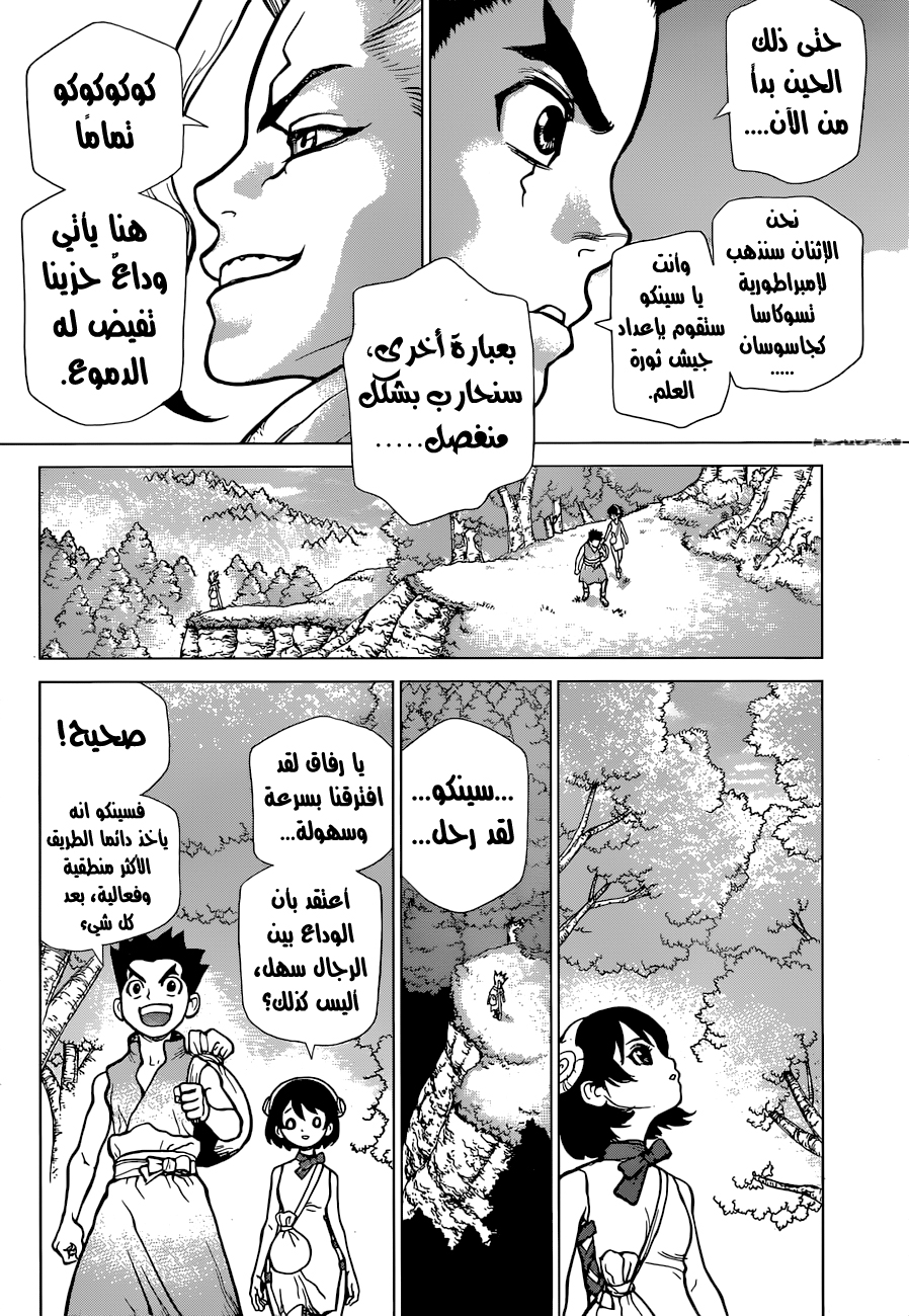 Dr. Stone: Chapter 15 - Page 15