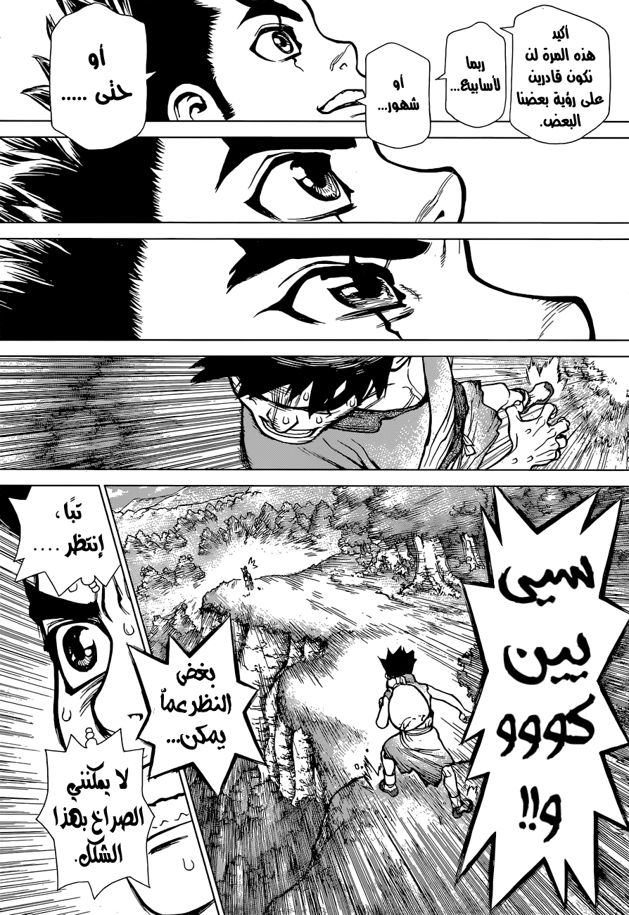 Dr. Stone: Chapter 15 - Page 16