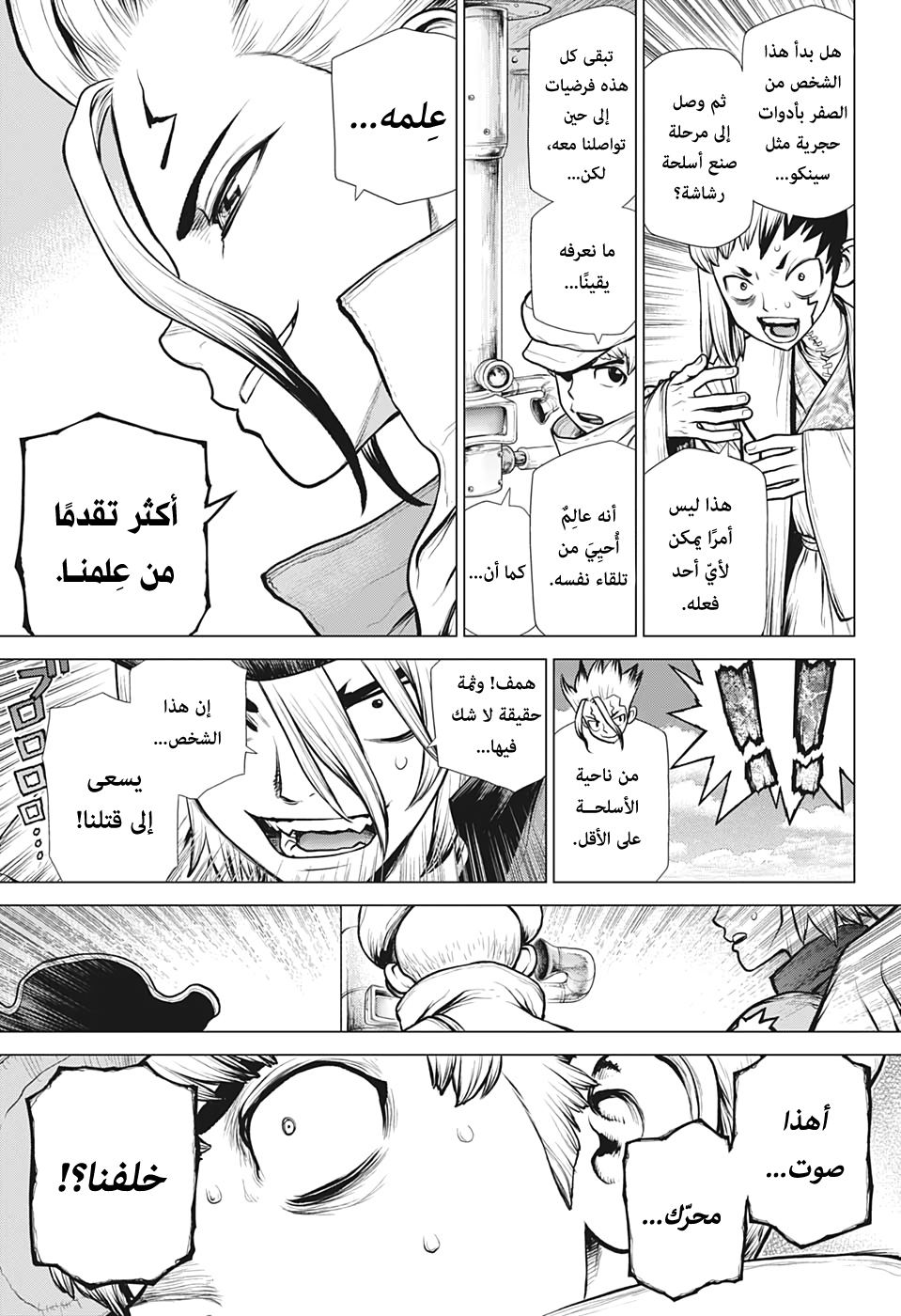 Dr. Stone: Chapter 150 - Page 4