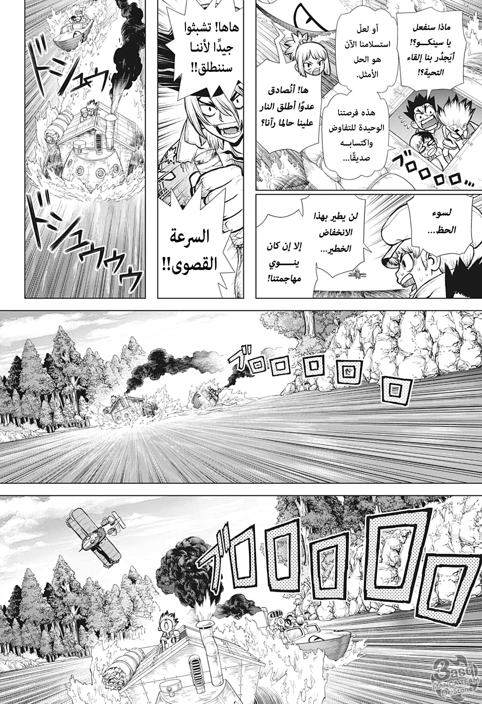 Dr. Stone: Chapter 150 - Page 8