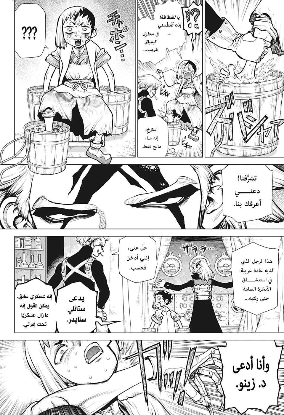 Dr. Stone: Chapter 151 - Page 12