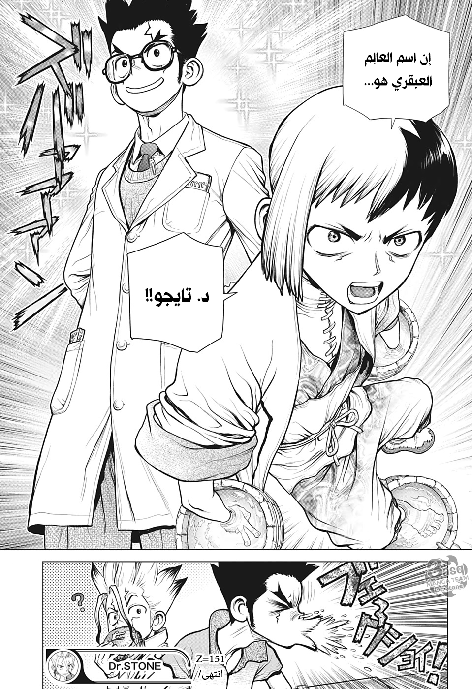 Dr. Stone: Chapter 151 - Page 17