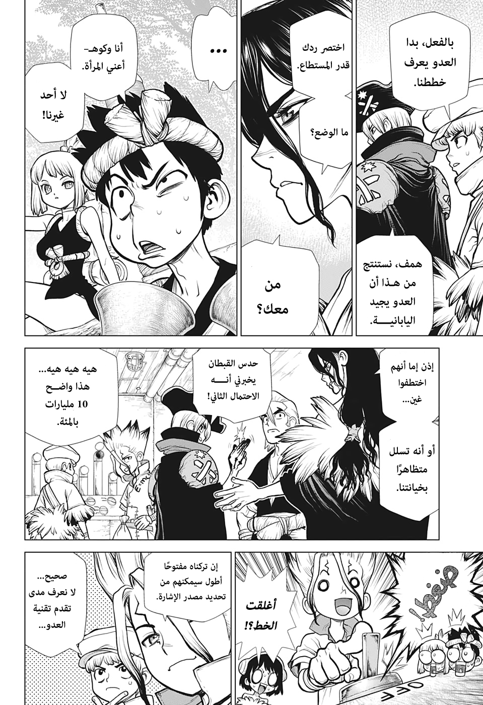 Dr. Stone: Chapter 152 - Page 5