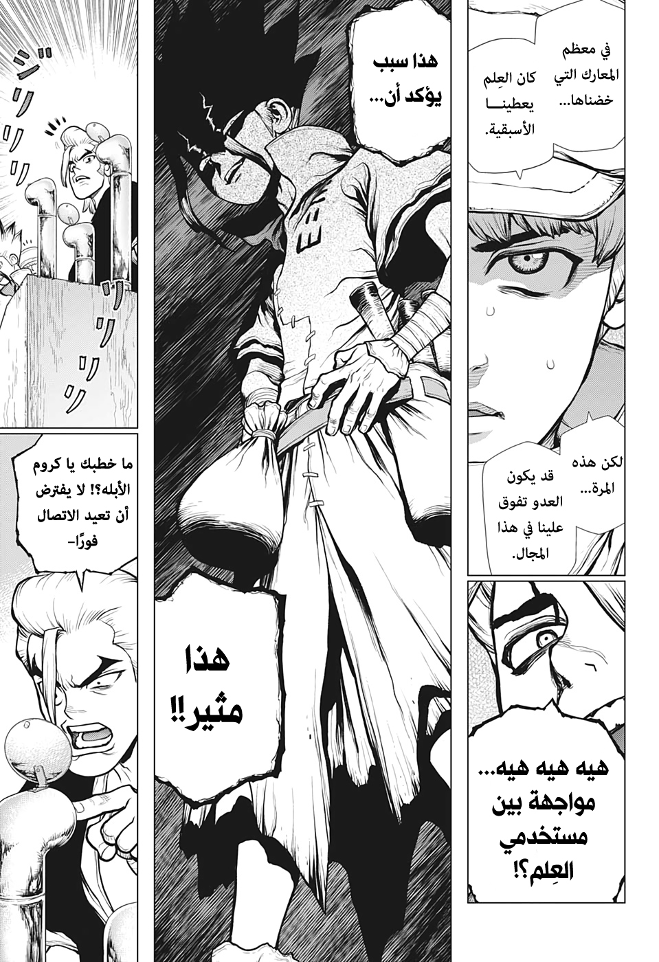 Dr. Stone: Chapter 152 - Page 6