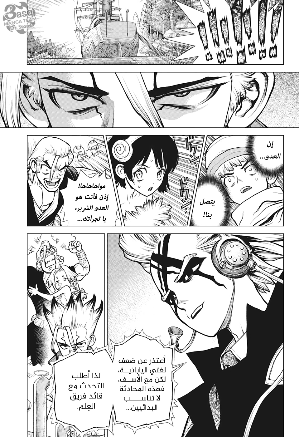 Dr. Stone: Chapter 152 - Page 8