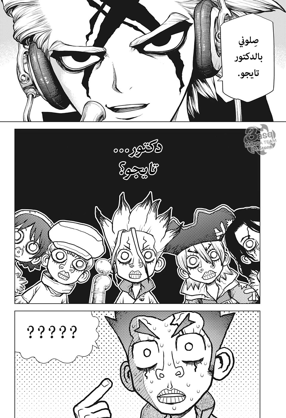 Dr. Stone: Chapter 152 - Page 9