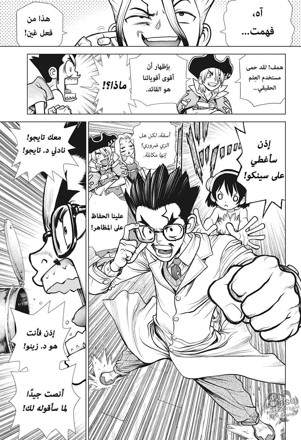 Dr. Stone: Chapter 152 - Page 10