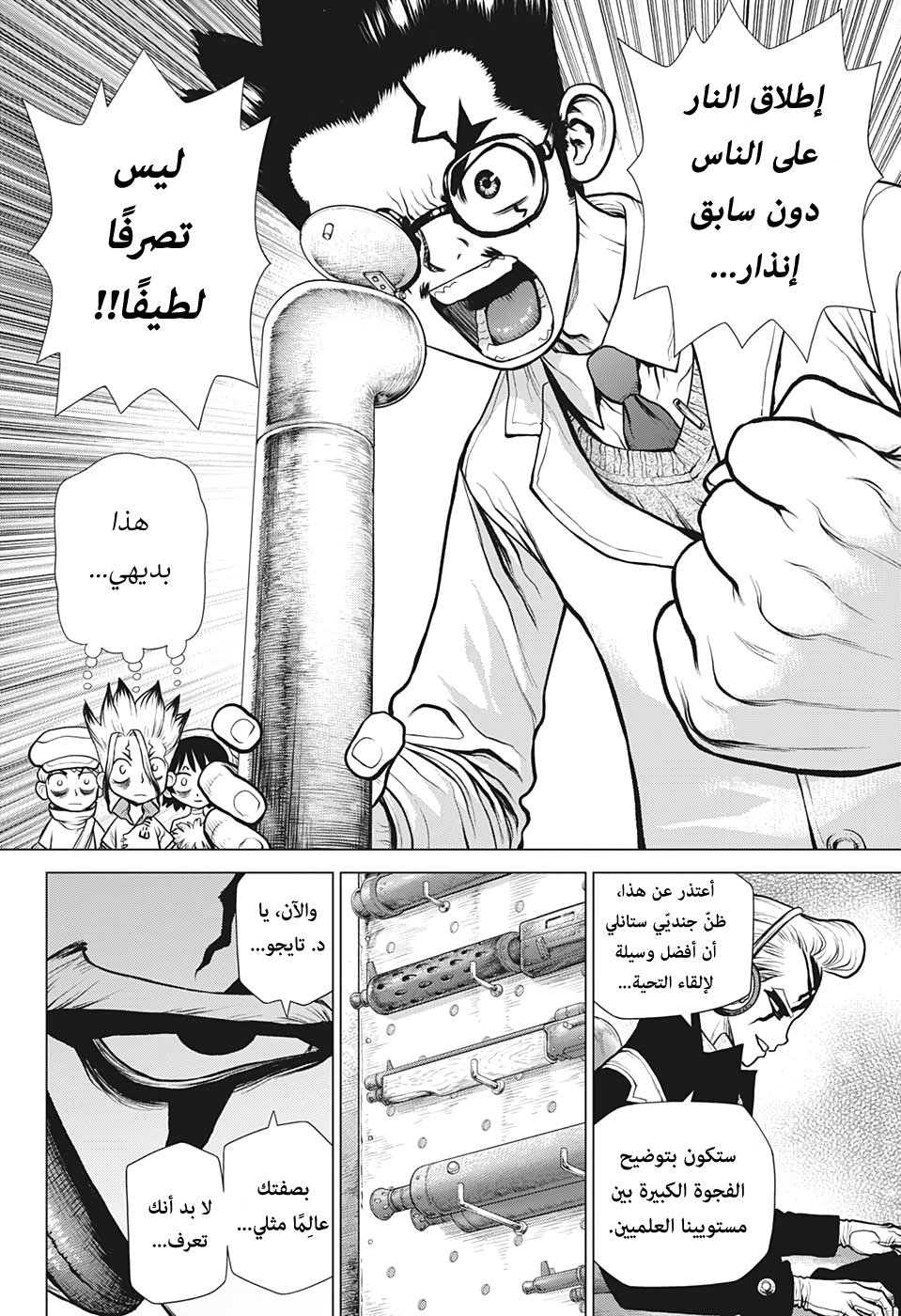 Dr. Stone: Chapter 152 - Page 11