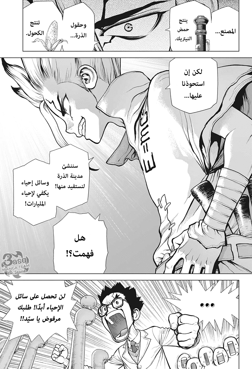 Dr. Stone: Chapter 152 - Page 16