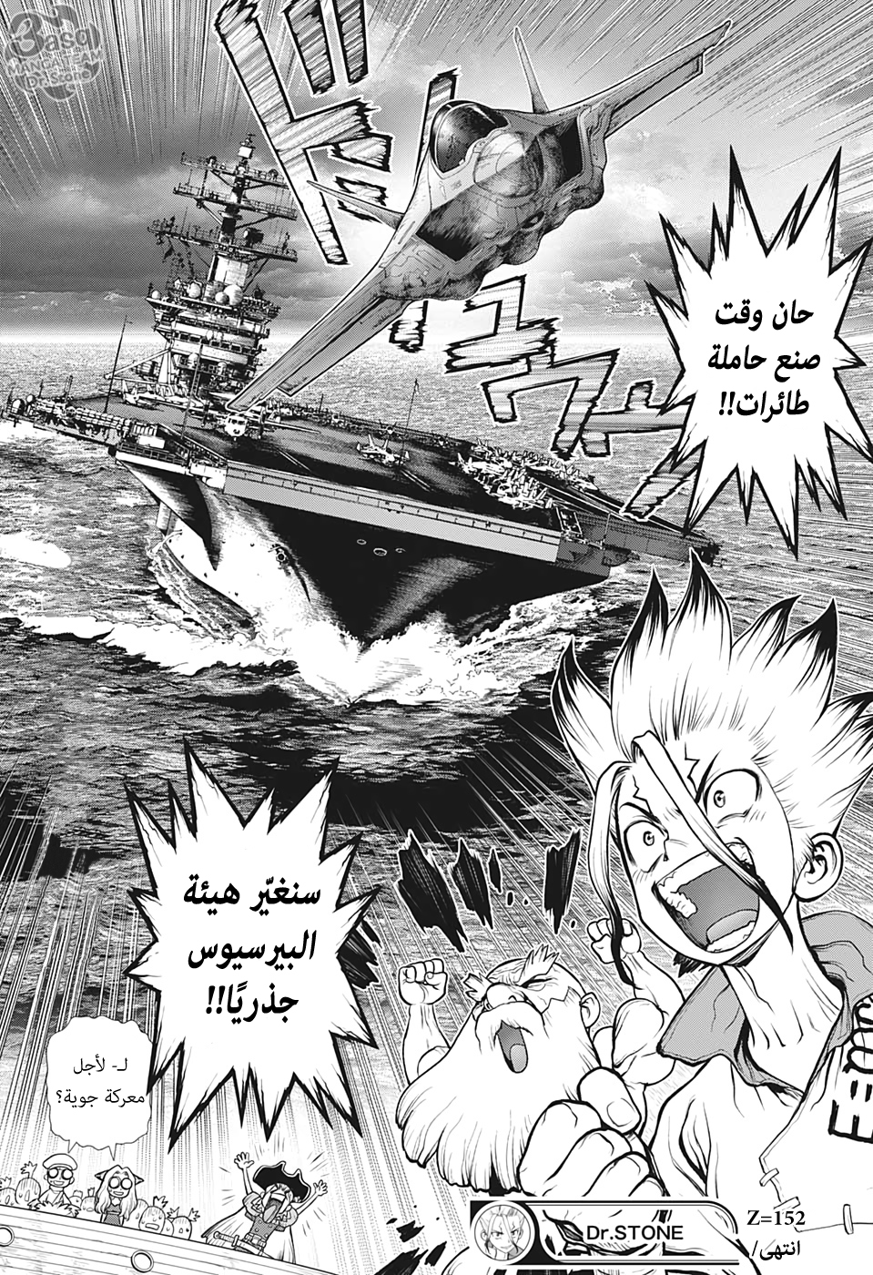 Dr. Stone: Chapter 152 - Page 19