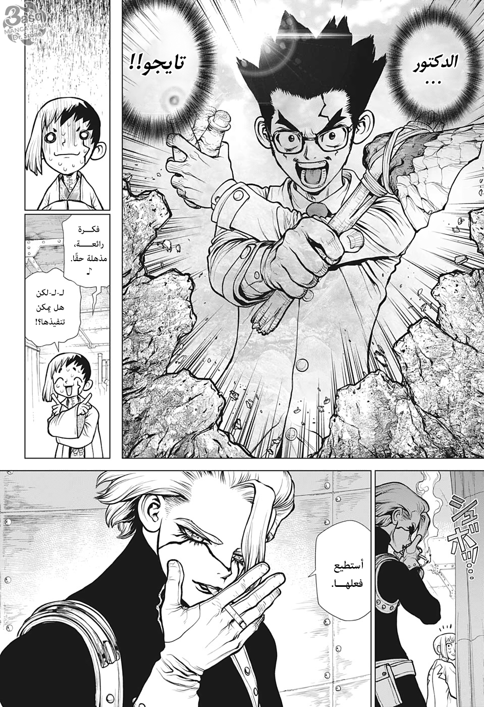 Dr. Stone: Chapter 153 - Page 13