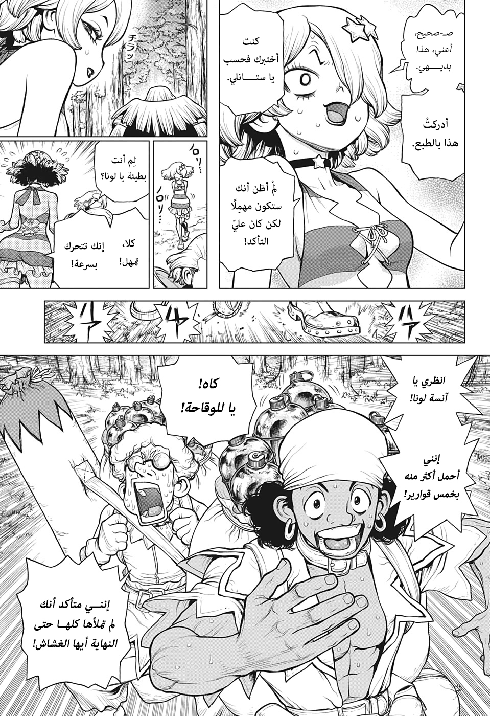 Dr. Stone: Chapter 154 - Page 3