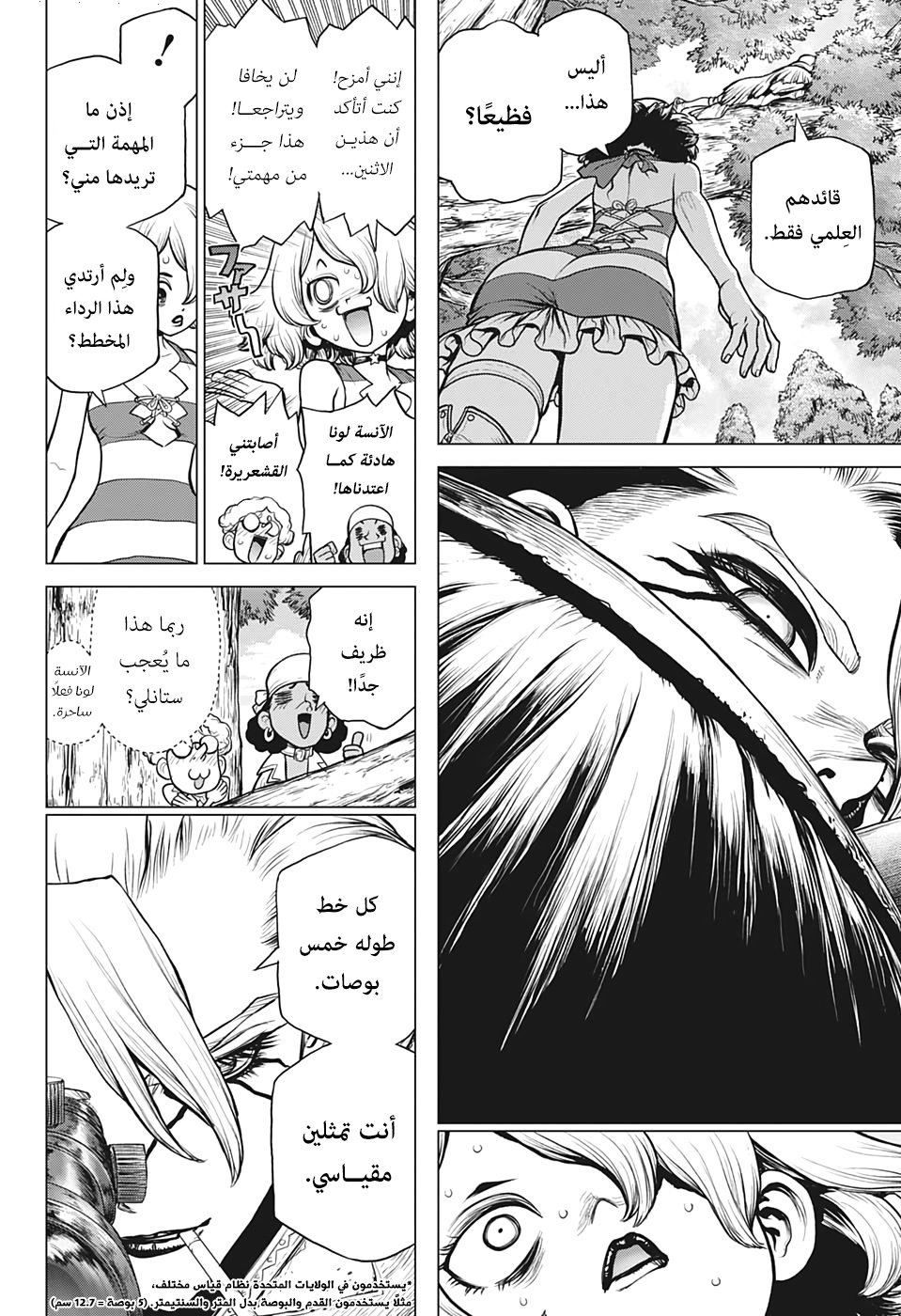 Dr. Stone: Chapter 154 - Page 9