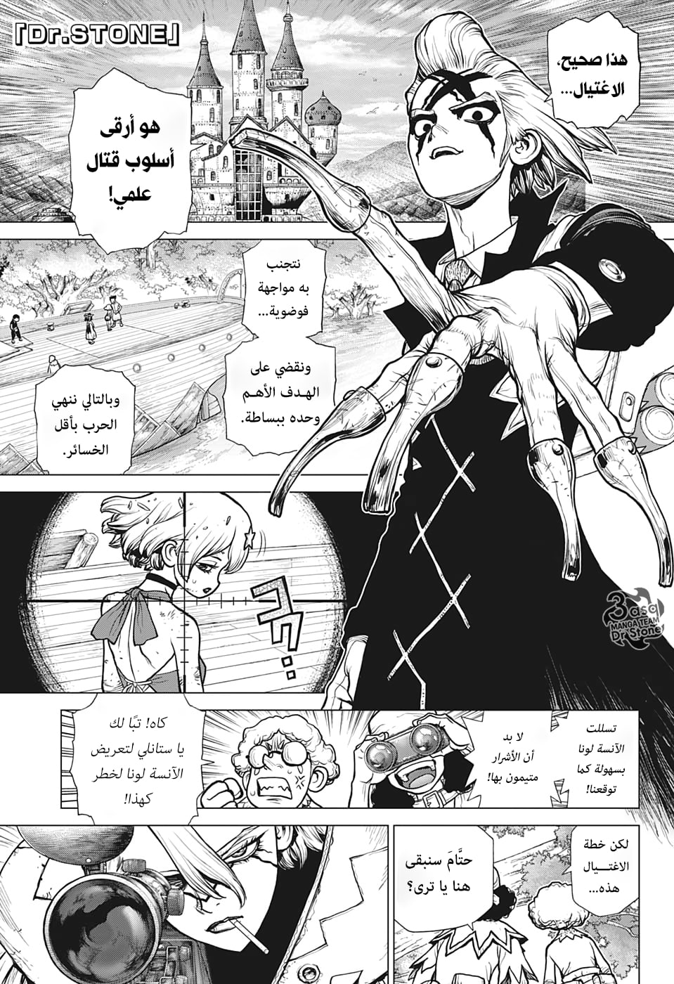 Dr. Stone: Chapter 155 - Page 1