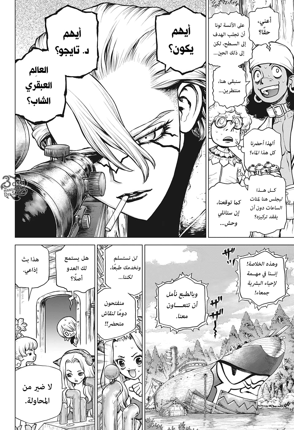 Dr. Stone: Chapter 155 - Page 3