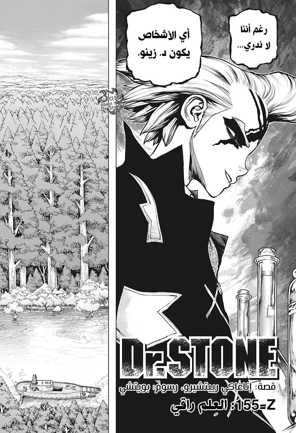 Dr. Stone: Chapter 155 - Page 4