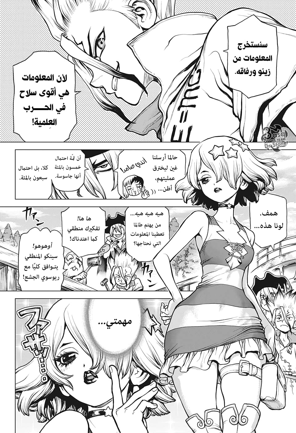 Dr. Stone: Chapter 155 - Page 5