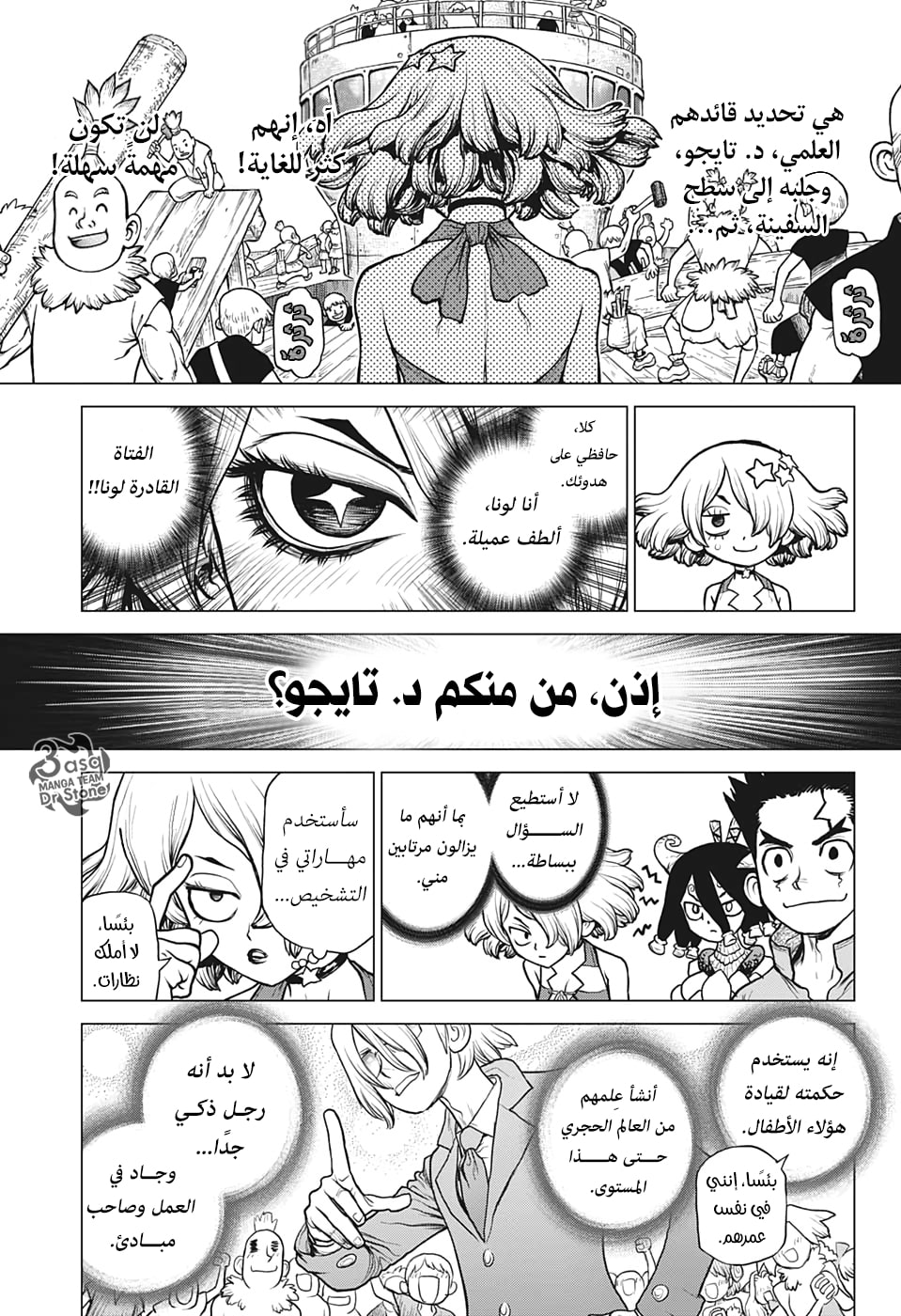 Dr. Stone: Chapter 155 - Page 6