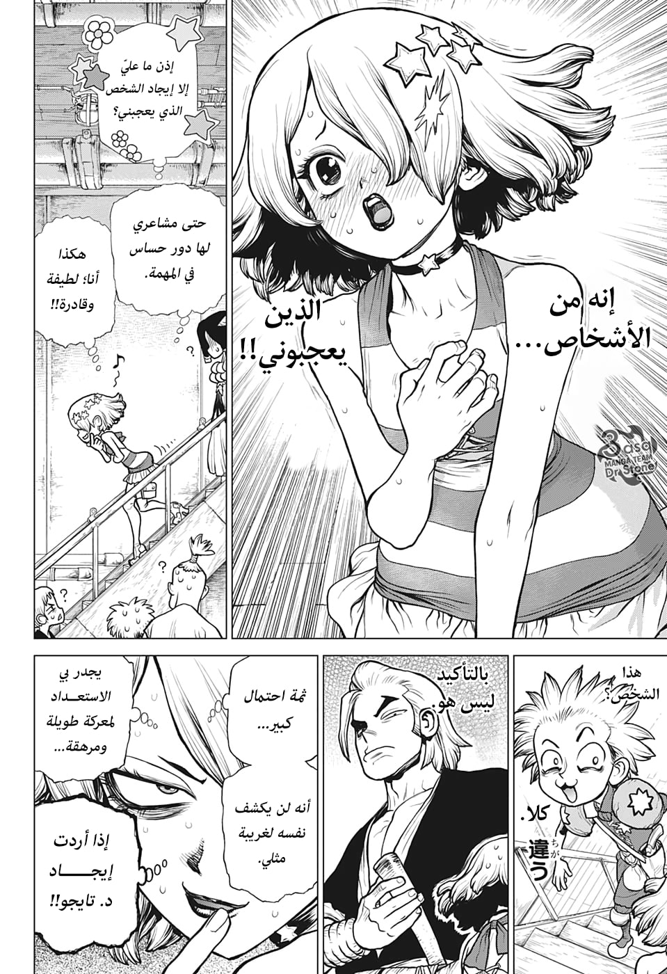 Dr. Stone: Chapter 155 - Page 7