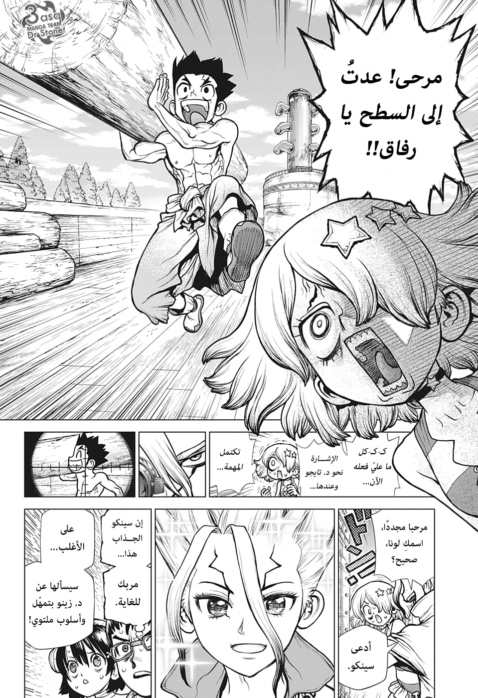 Dr. Stone: Chapter 155 - Page 9