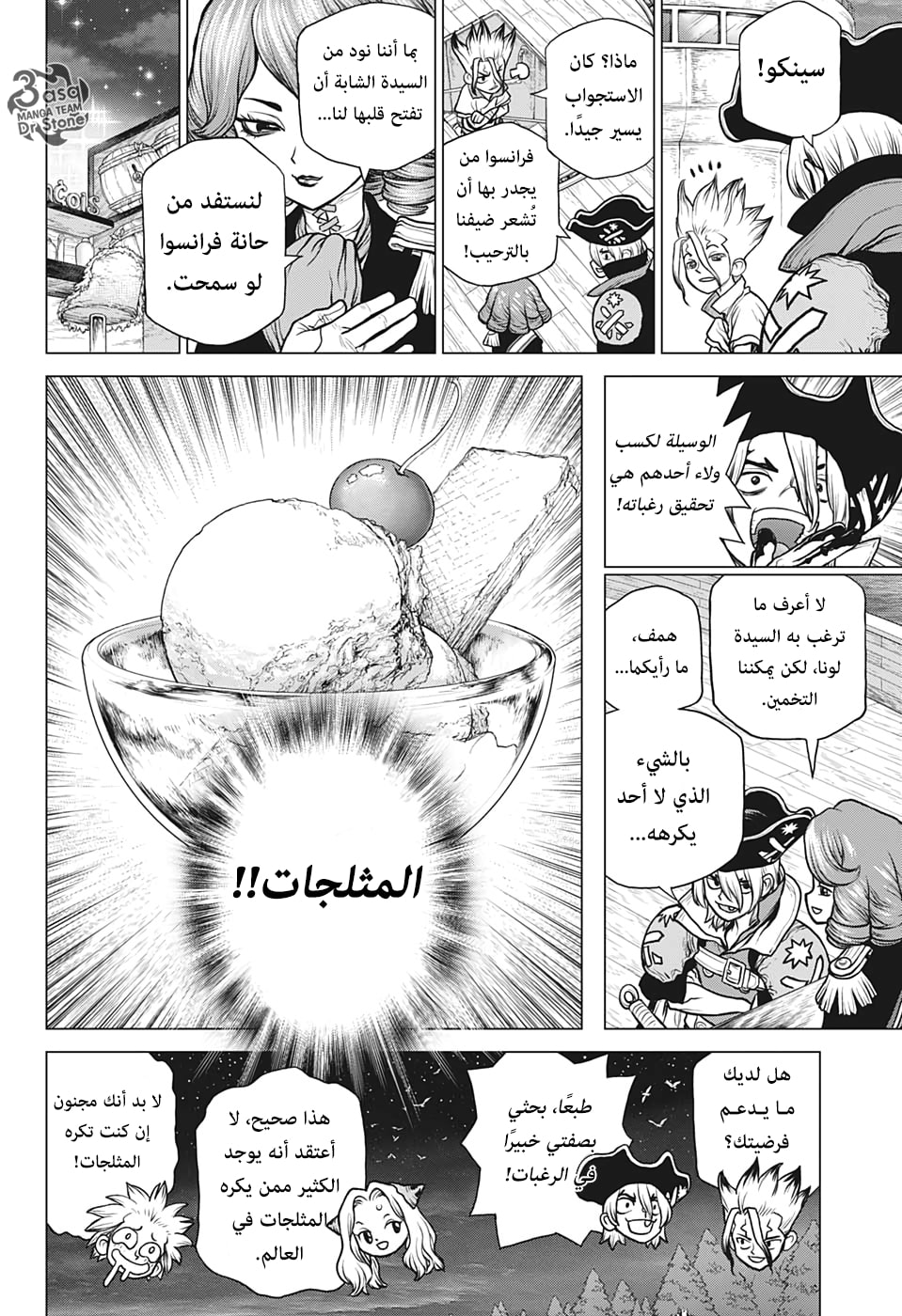 Dr. Stone: Chapter 155 - Page 11