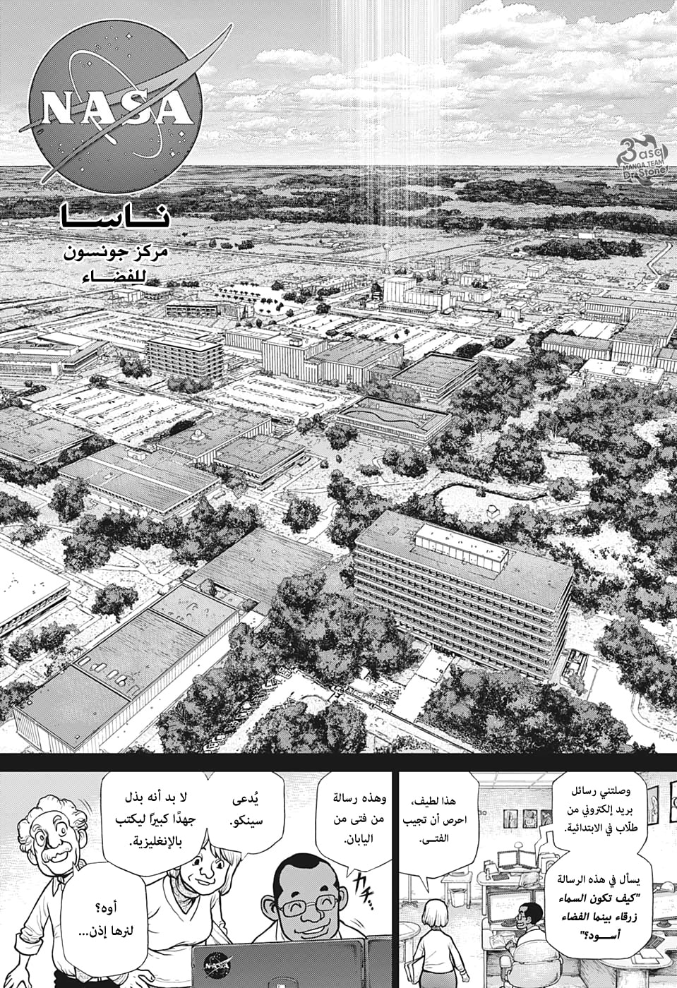 Dr. Stone: Chapter 156 - Page 5